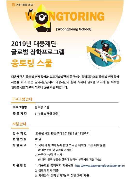 대웅재단