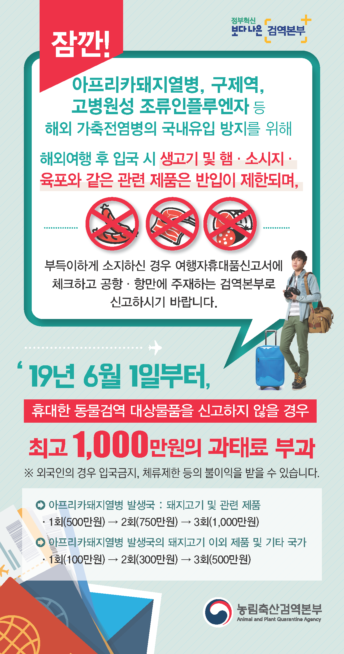 아프리카돼지열병 발생에 따른 국경검역 관련 안내사항 1