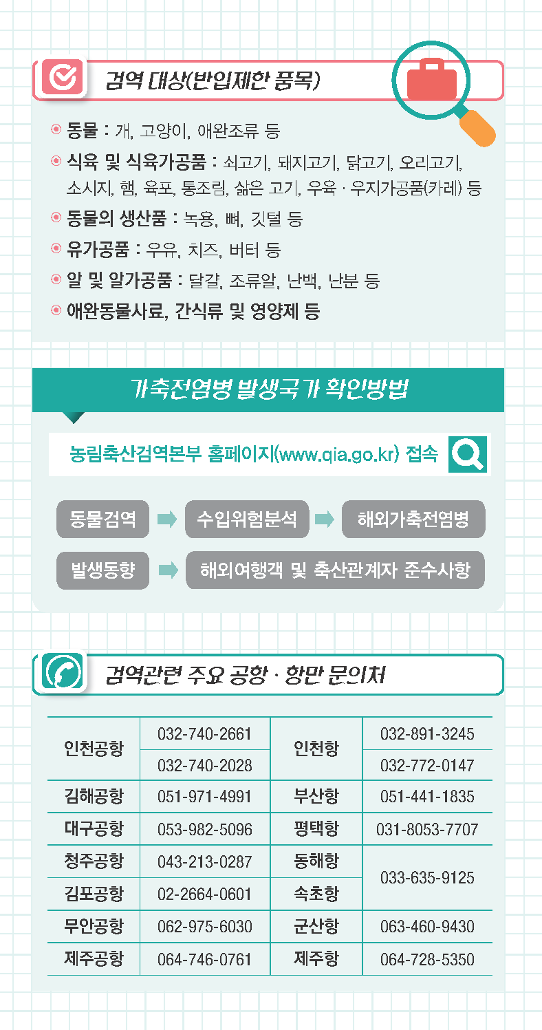 아프리카돼지열병 발생에 따른 국경검역 관련 안내사항 2