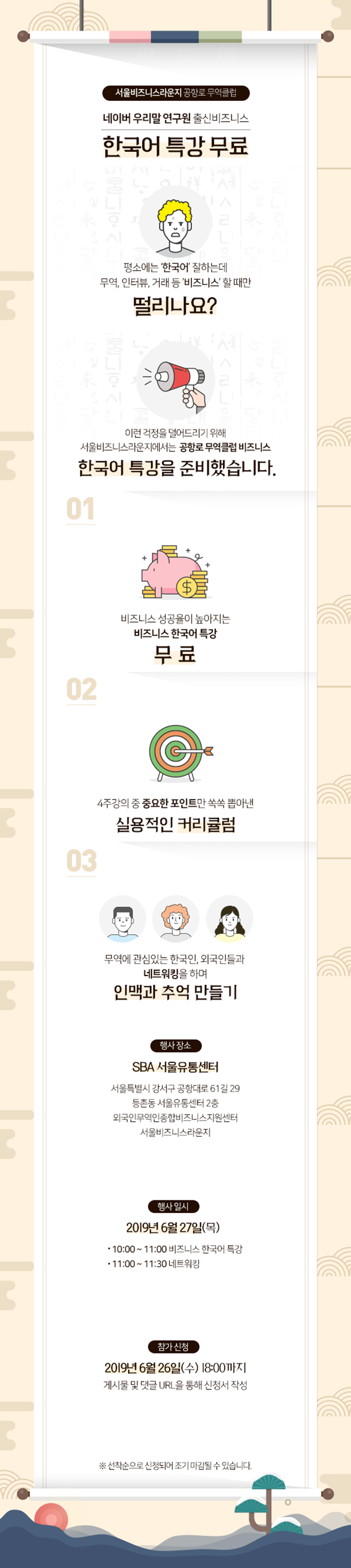 서울산업진흥원 비즈니스 한국어 특강 안내