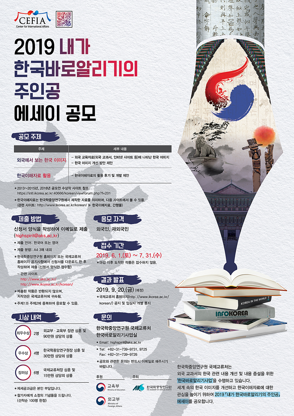 2019 한국바로알리기의 주인공 에세이 포스터
