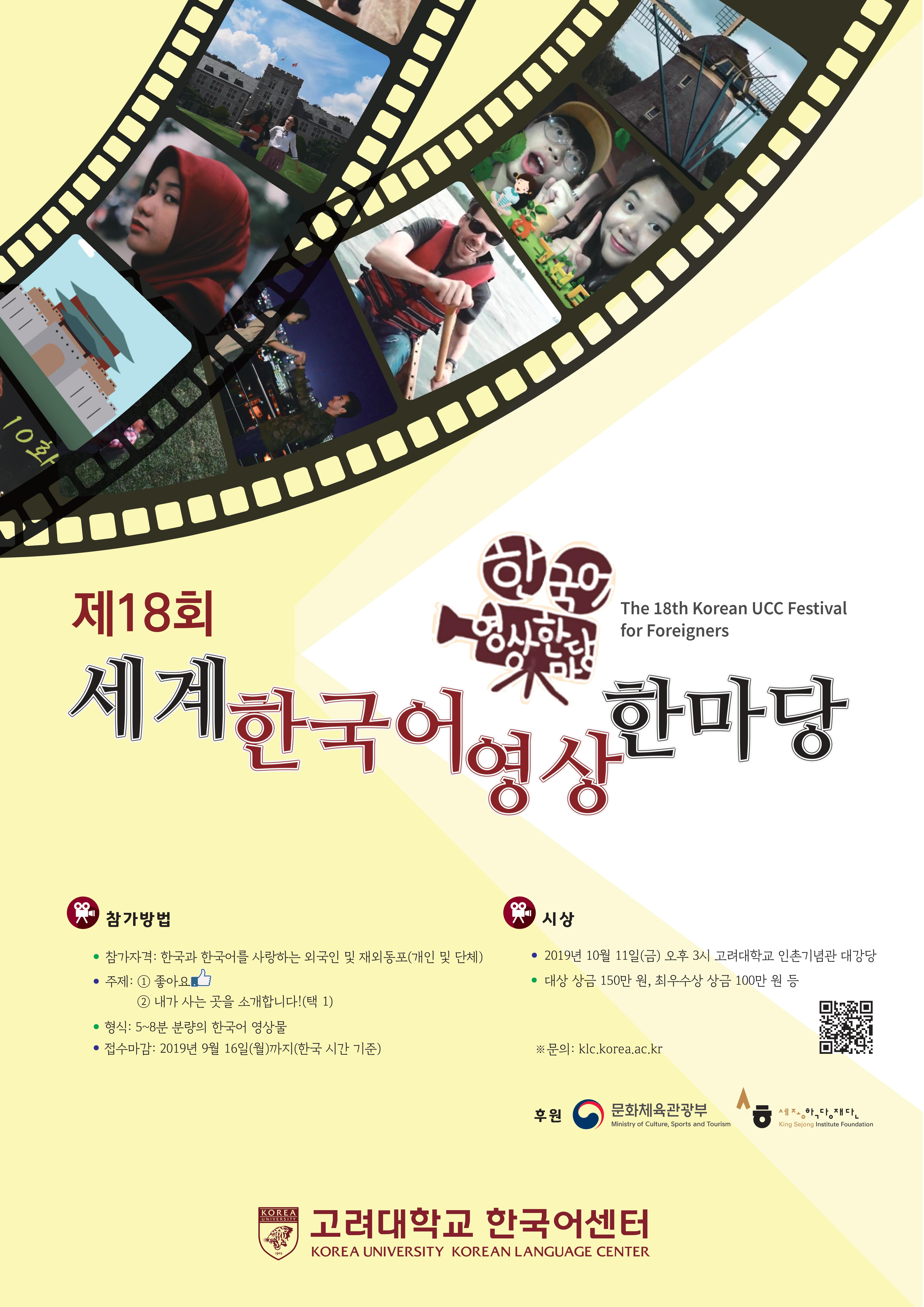 세계한국어영상한마당
