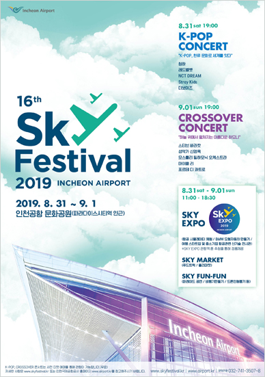 스카이 페스티벌  KPOP CONCERT 포스터 
