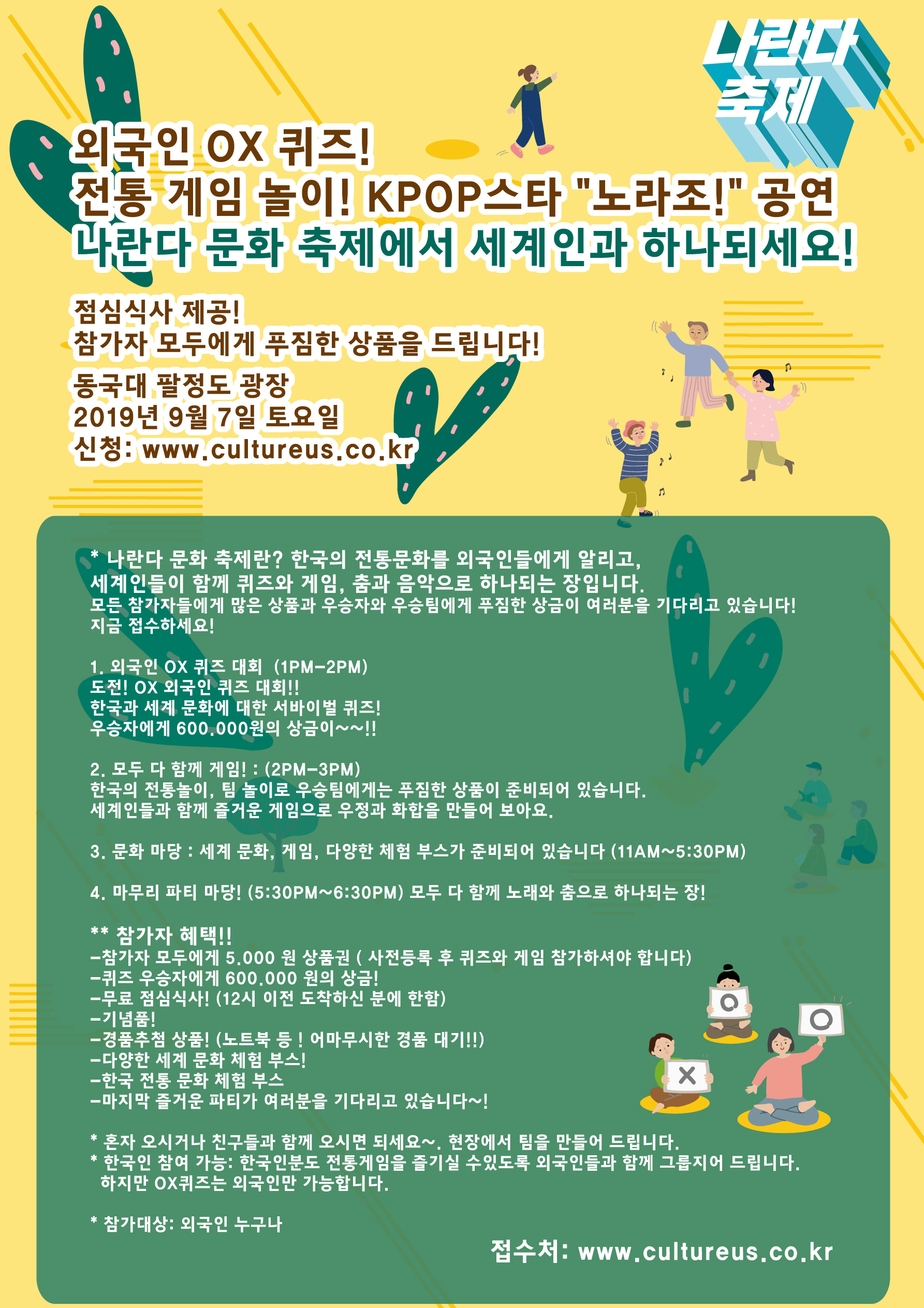나란다문화축제