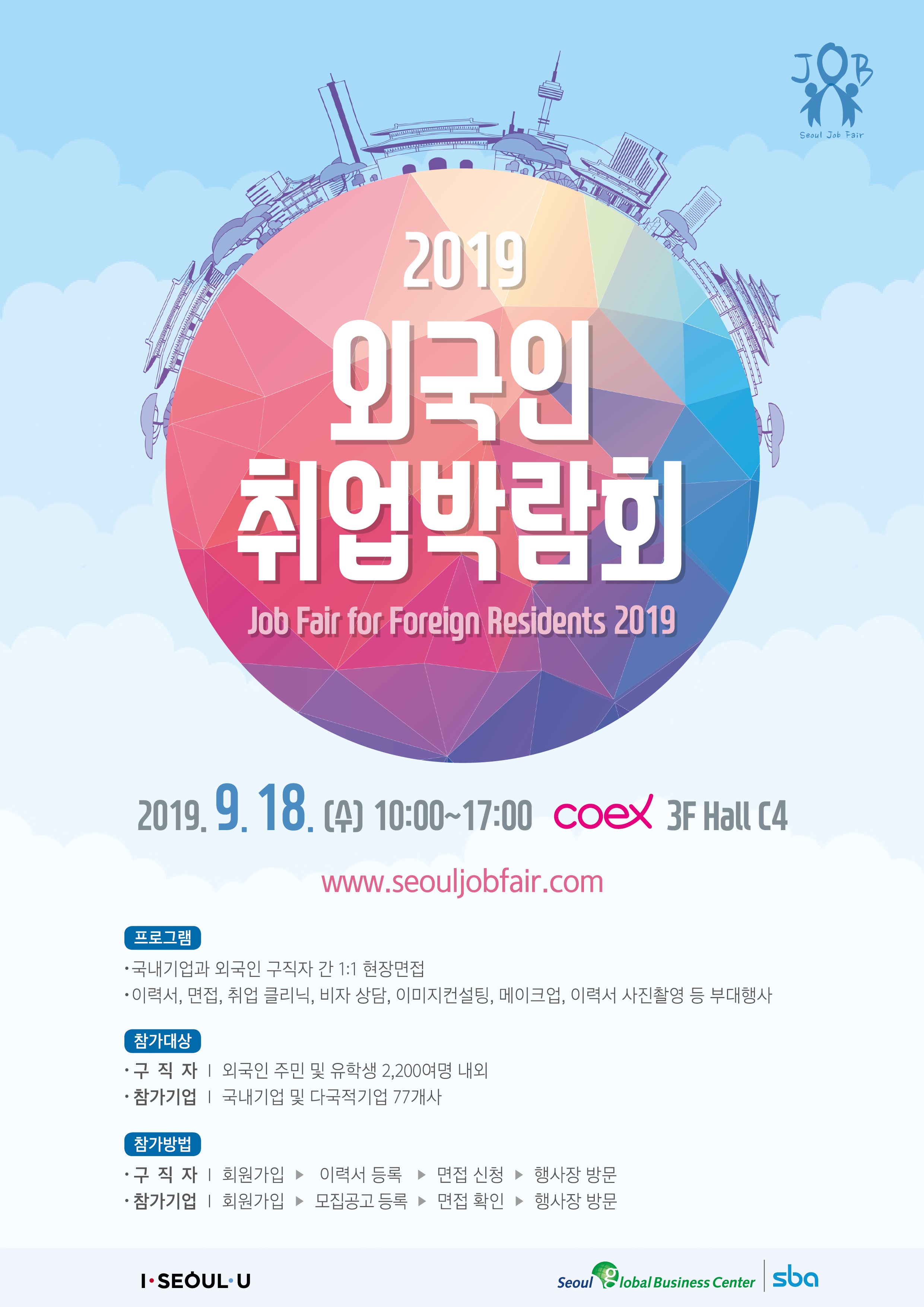 2019외국인취업박람회