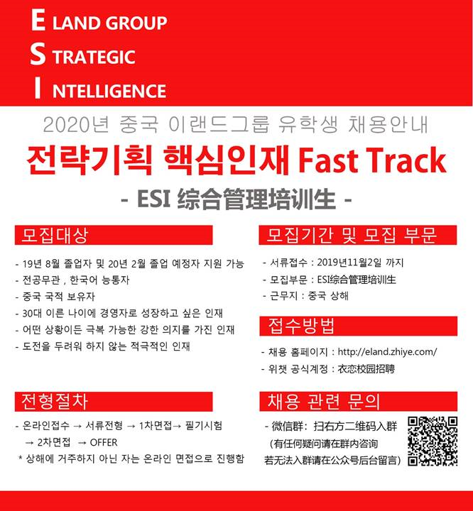 중국 이랜드그룹 유학생 채용안내