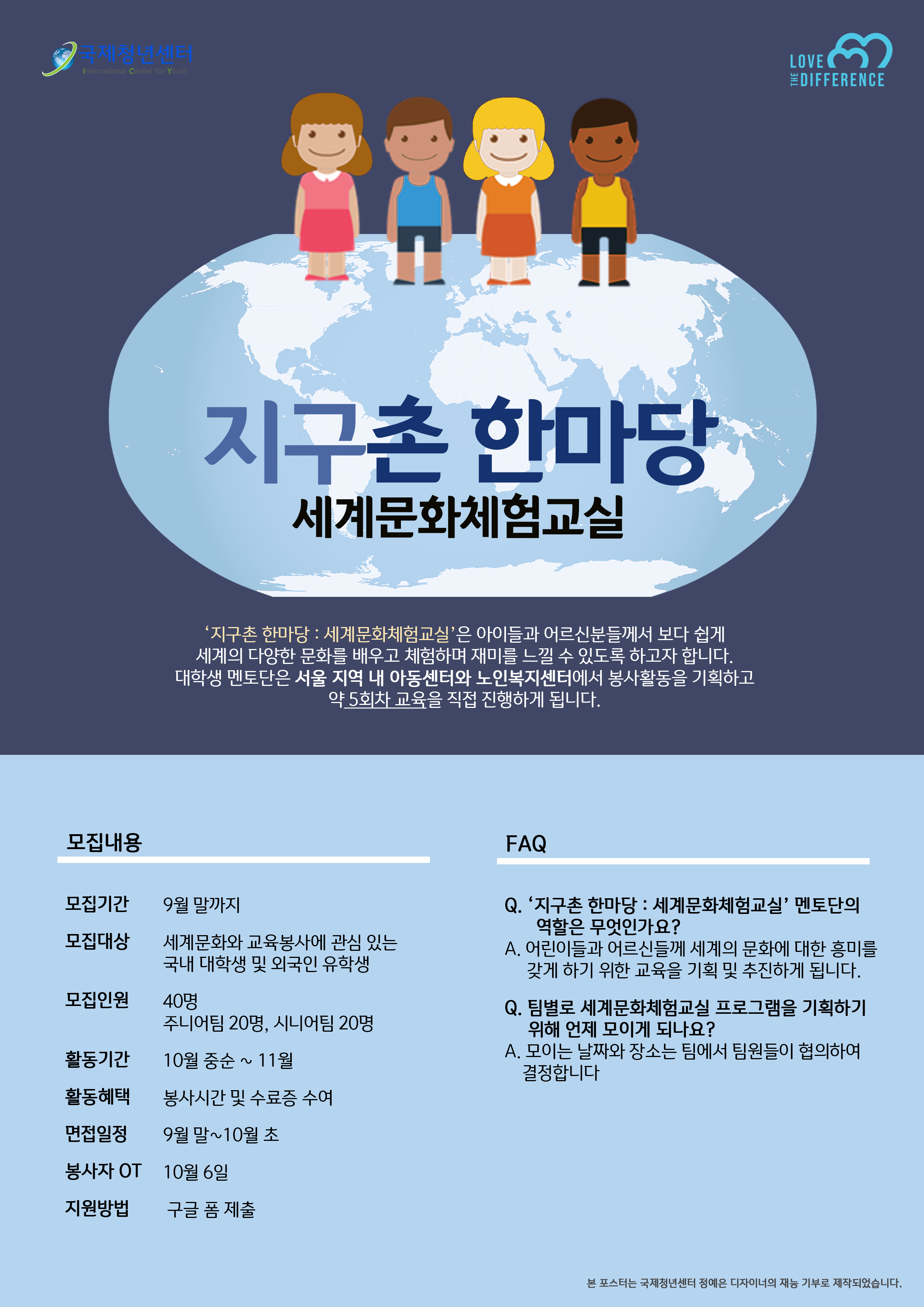 세계문화교실 국문포스터