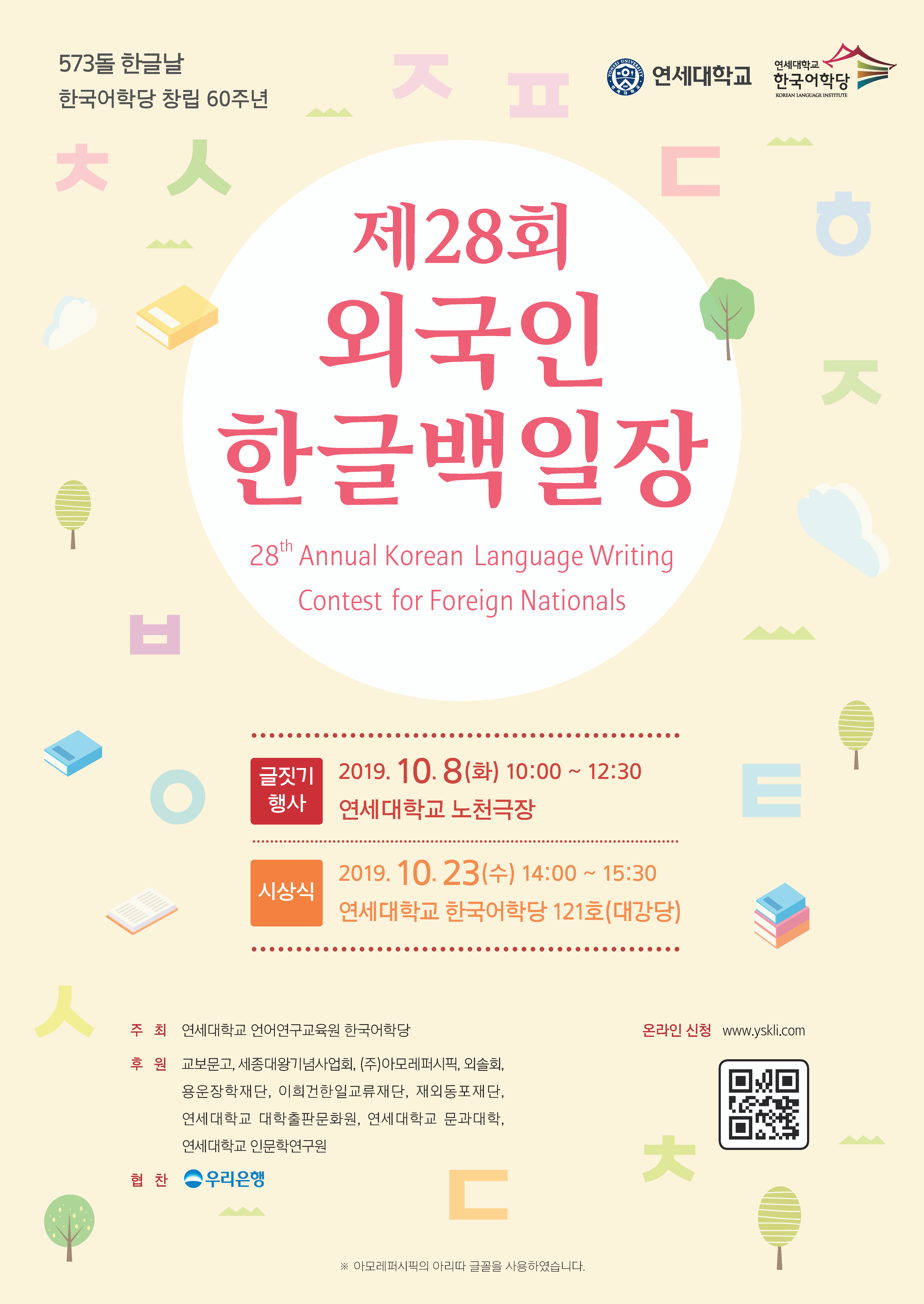외국인 한글 백일장 포스터