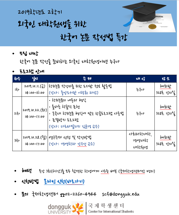 2019-2학기 논문작성법 특강