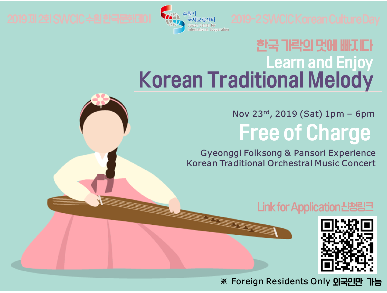 「2019 제2회 한국문화데이 Korean Culture Day」외국인 참가자 모집