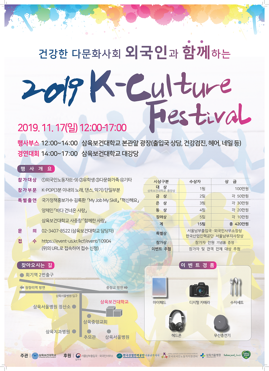 제2회 K-Culture Festival 참석요청 포스터