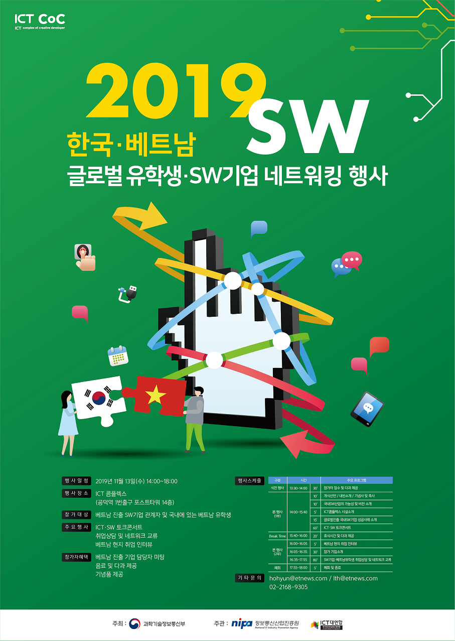 한국-베트남 네트워킹 행사 참가 안내