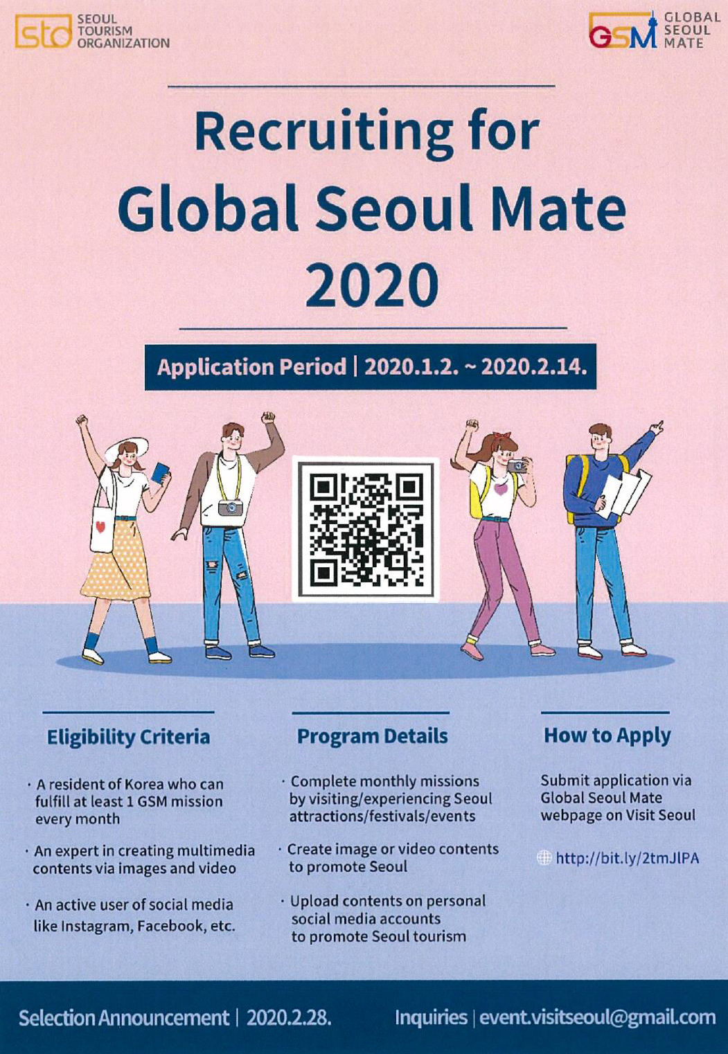 2020 글로벌서울메이트(Global Seoul Mate) 모집 안내