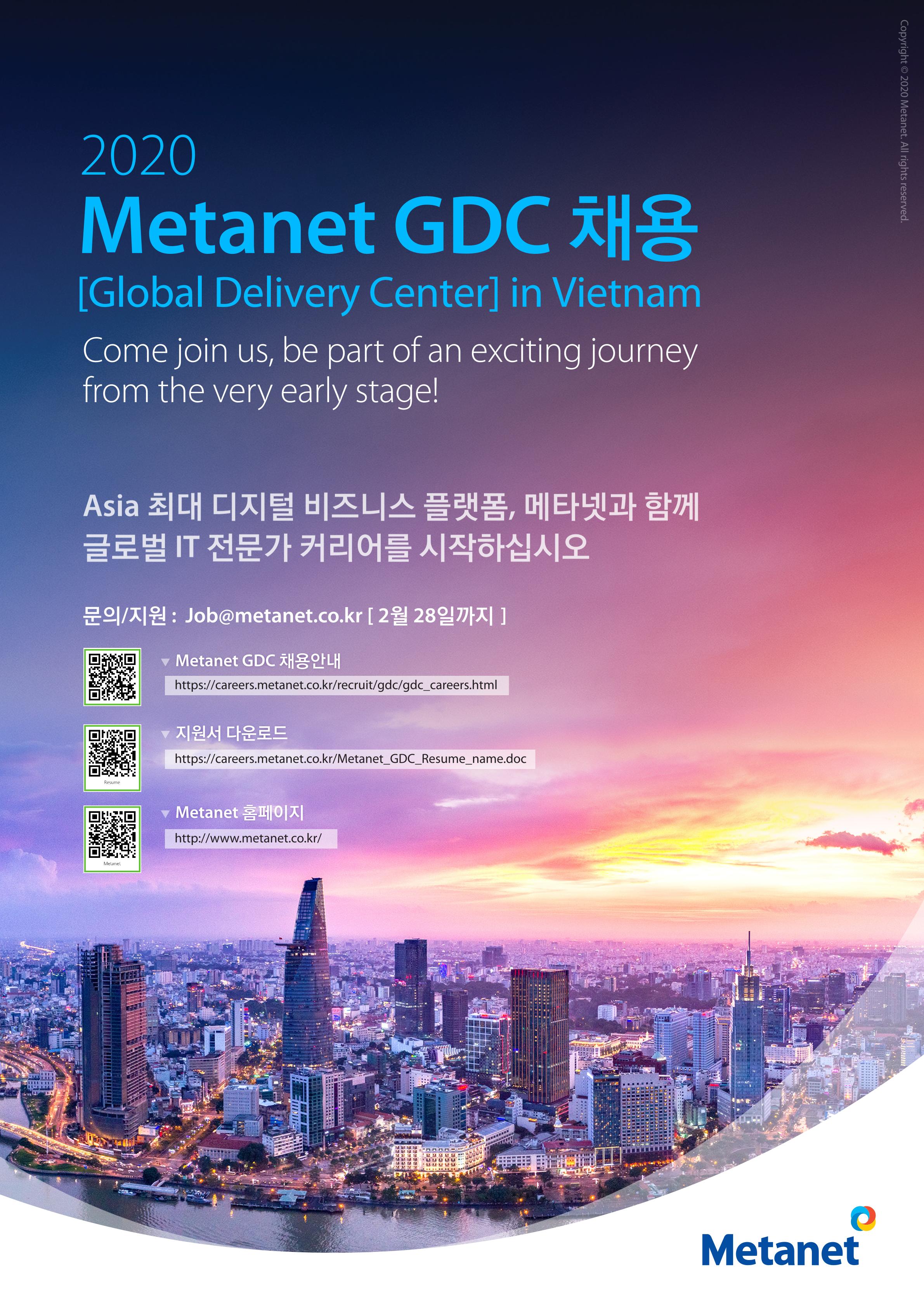 2020 메타넷 베트남 유학생 인턴십 프로그램 모집
