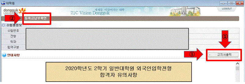 등록금납부확인화면