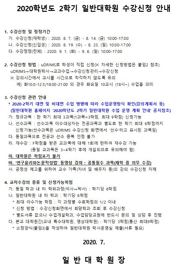 수강신청안내문