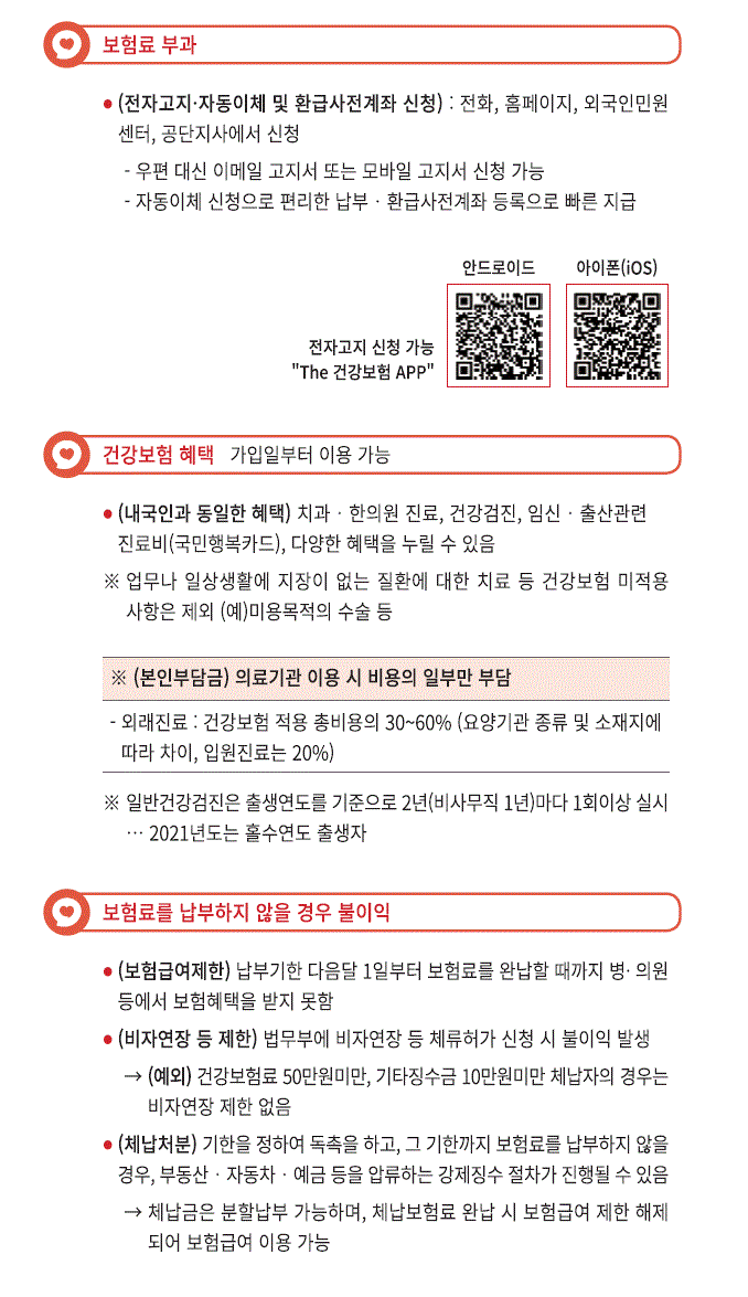 유학생 국민건강보험 당연가입 안내(한국어)3