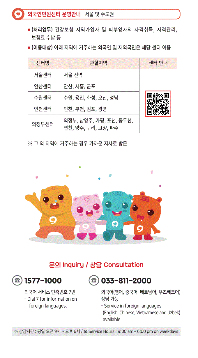 유학생 국민건강보험 당연가입 안내(한국어)5