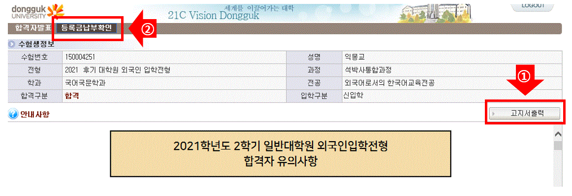 등록금 납부 확인 화면