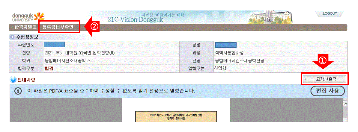 등록금납부확인화면