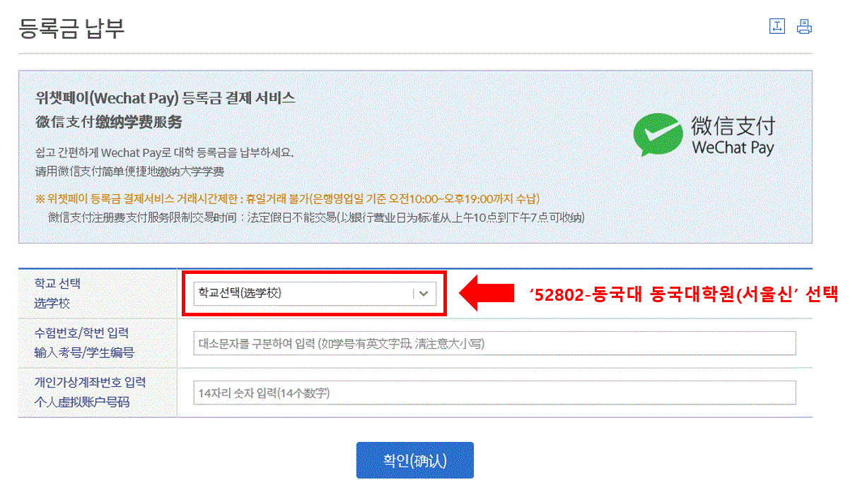 위챗페이