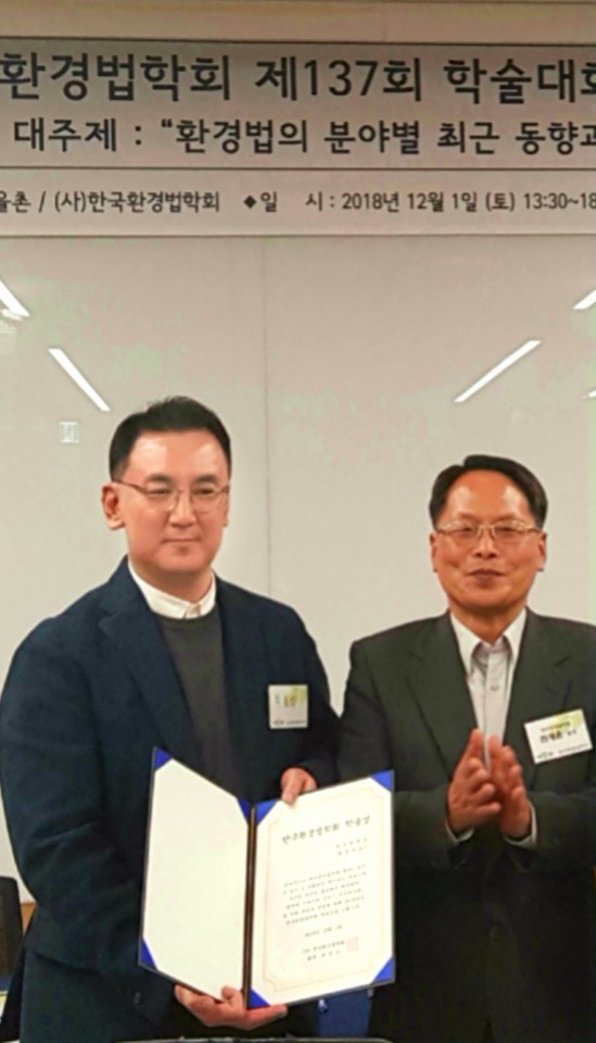 법학과 최봉석교수, 한국환경법학회 학술상 수상