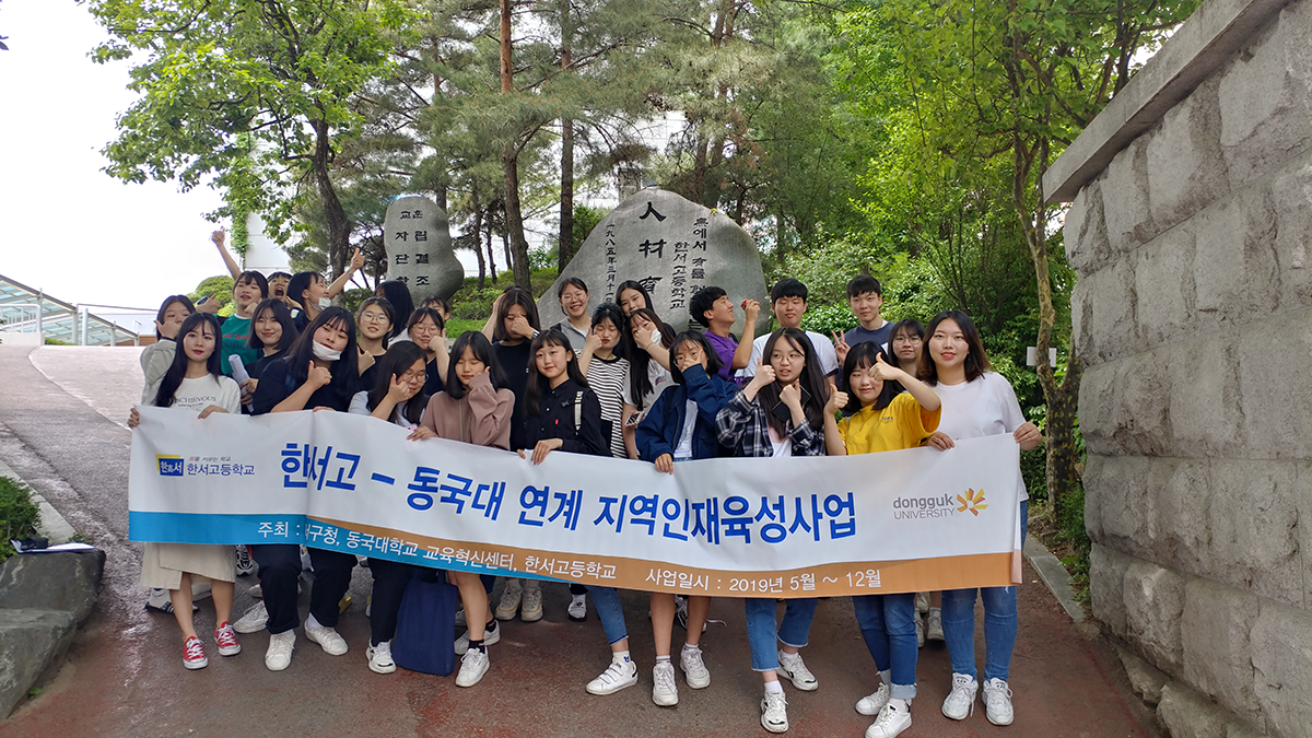 고교 대학 연계 지역인재육성사업