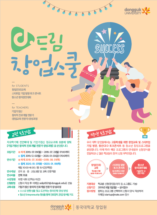 2019 d.드림 창업스쿨 포스터