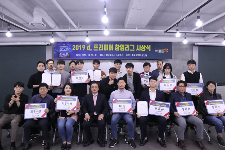 ‘2019 d. 프리미어 창업리그’ 시상식 개최 