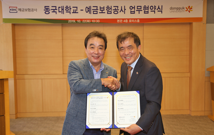예금보험공사와 업무협약 체결