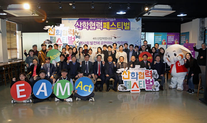 2019 동국 산학협력 페스티벌