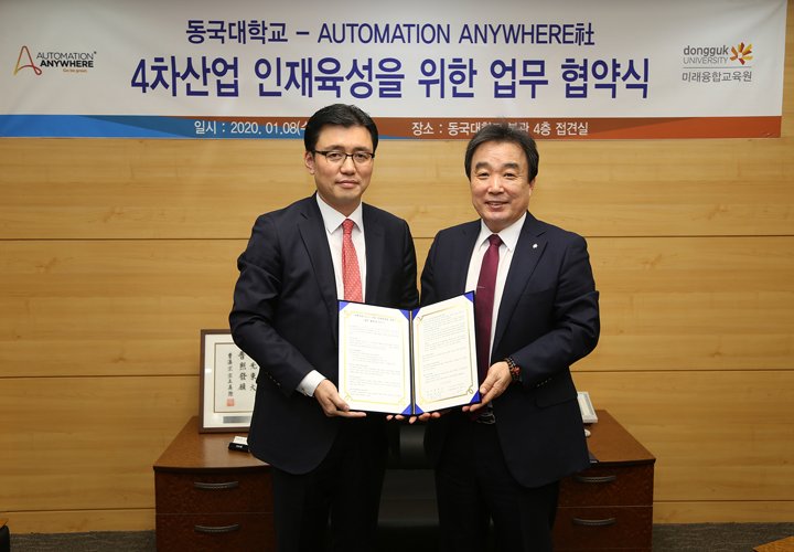 동국대학교-오토메이션애니웨어 산학협력 MOU 체결