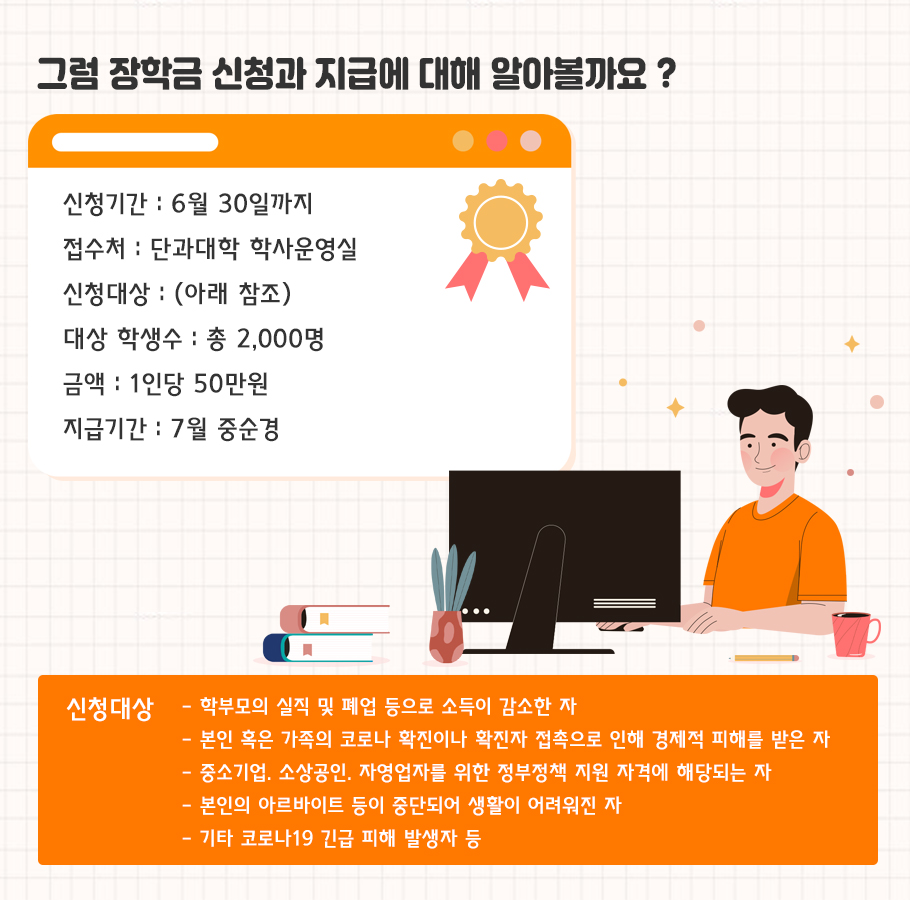 코로나19 극복장학금 기부자님들께 감사드립니다.