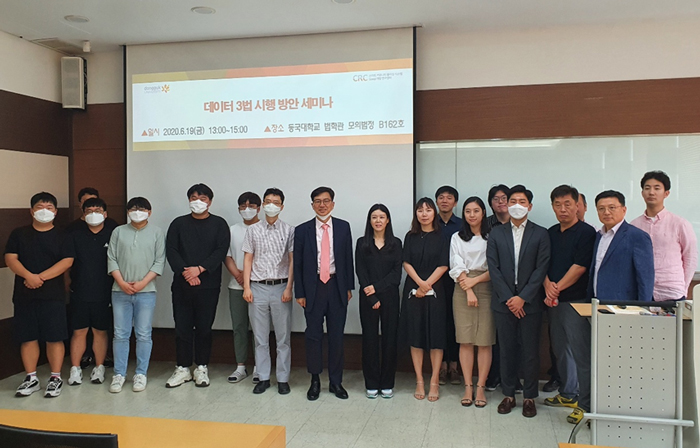 동국대 CRC연구센터 데이터3법 시행 방안 세미나 개최