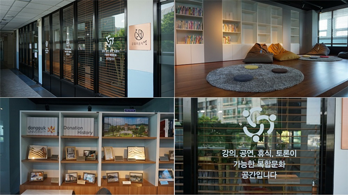 동국인의 십시일반 기부로 조성된 복합 문화공간