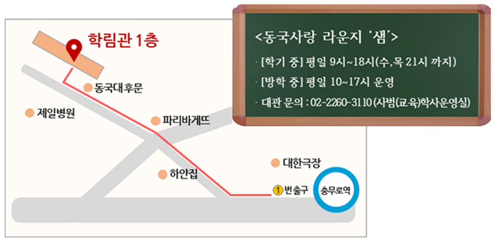 동국인의 십시일반 기부로 조성된 복합 문화공간