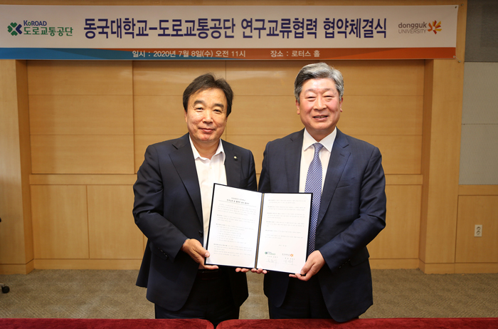 동국대-도로교통공단 연구교류협력 MOU체결