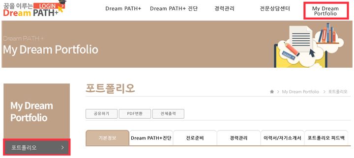 Dream PATH+ 도대체 뭐길래?