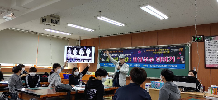 동국대, ‘과학관 VR체험’ 자유학년제 프로그램 보급