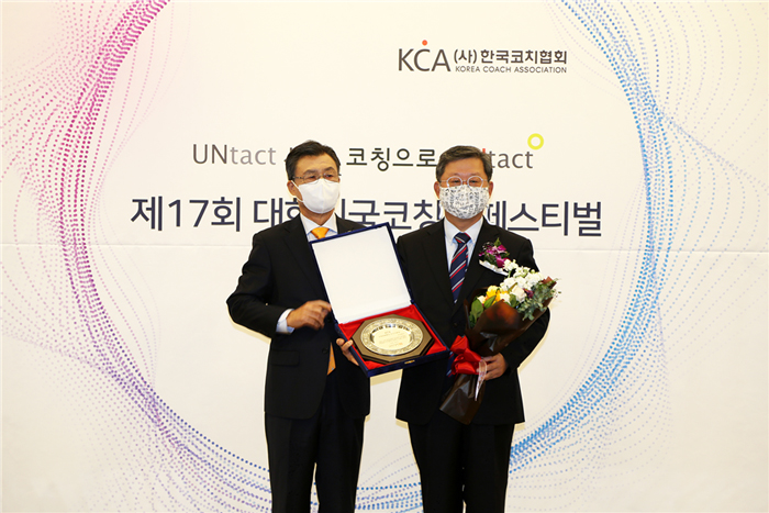 2020년 코칭문화확산 우수기관 선정