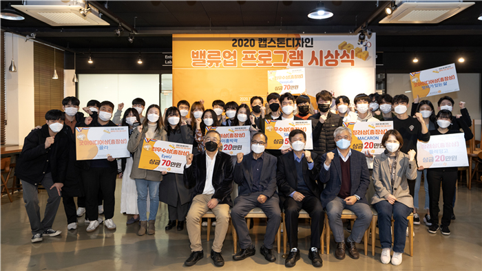 동국대, 2020 동국 캡스톤디자인 밸류업 프로그램 시상식 성료