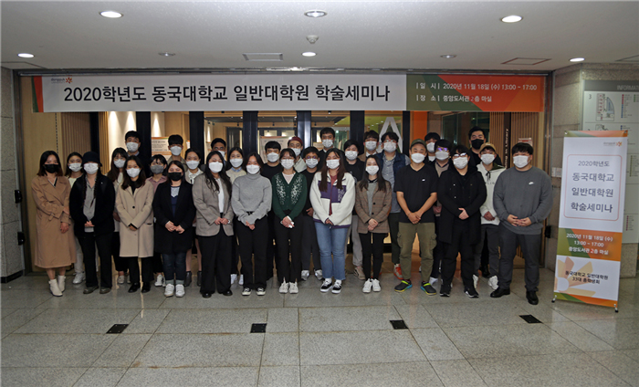 2020 일반대학원 학술세미나 성료