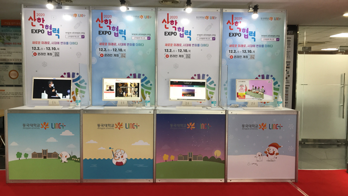 동국대, 2020 산학협력 EXPO 3관왕 수상 쾌거 