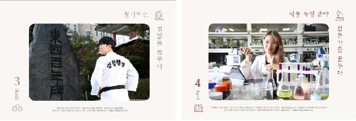 2021학년도 달력 ‘동국인 꿈’ 제작·배포