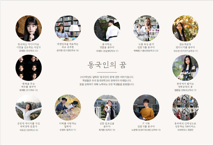 2021학년도 달력 ‘동국인 꿈’ 제작·배포