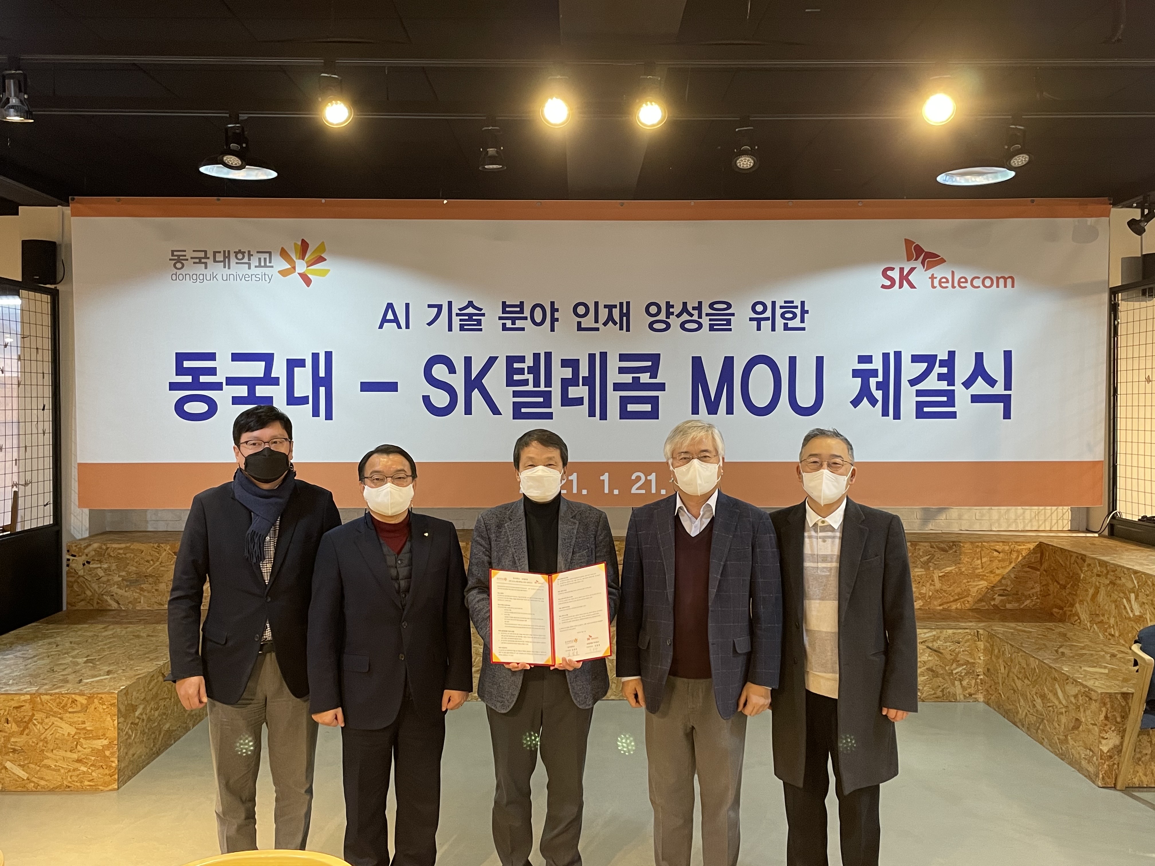 동국대, SK텔레콤 AI 교육협력 업무협약 체결