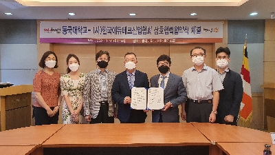 동국대-(사)한국에듀테크산업협회, 인재양성 MOU