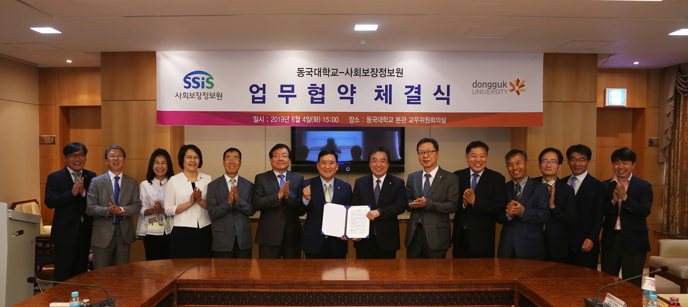 동국대 동국대의료원 사회보장정보원 업무협약 체결