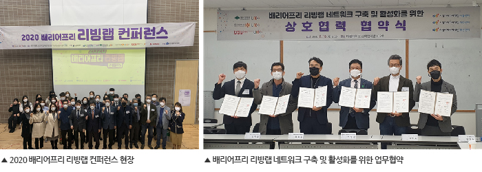동국대LINC+사업단 ‘2020 배리어프리 리빙랩 컨퍼런스’ 개최
