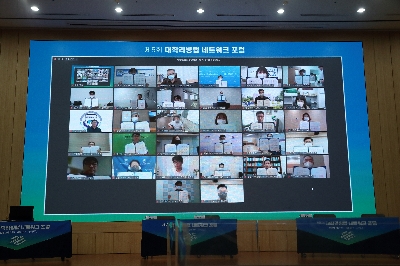 LINC+사업단, 제5회 대학리빙랩네트워크 포럼 개최